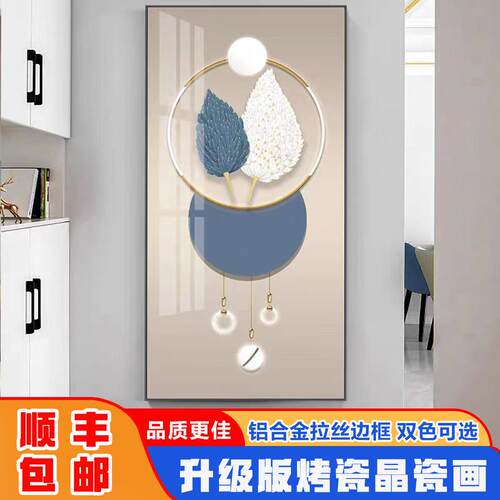 现代简约入户玄关装饰画客厅走廊尽头羽毛挂画过道正对门晶瓷墙画