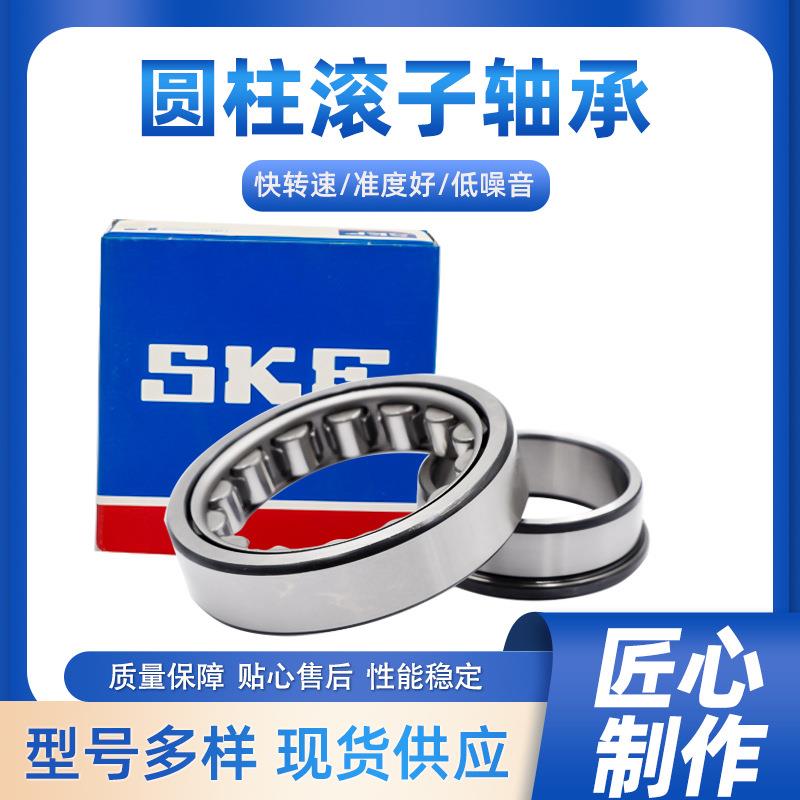 S.KF瑞典NU214ECM.ECP./C3精密圆柱滚子轴承 机械设备专用圆柱滚