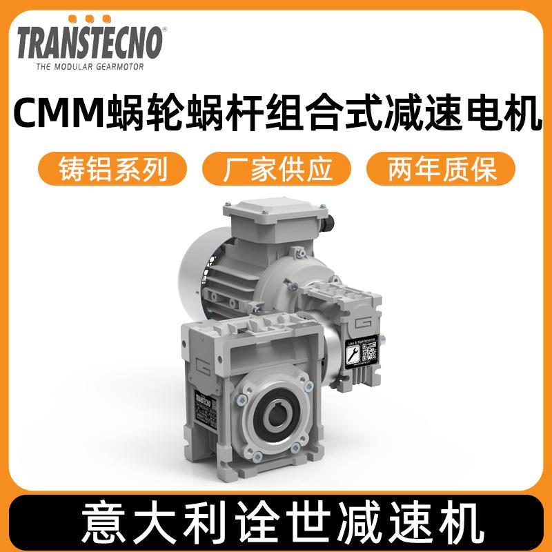 意大利诠世减速机原装 CMM蜗轮蜗杆组合式减速电机多型号规格
