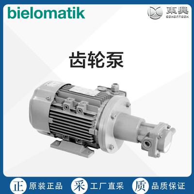 德国直采BIELOMATIK齿轮泵 多型号