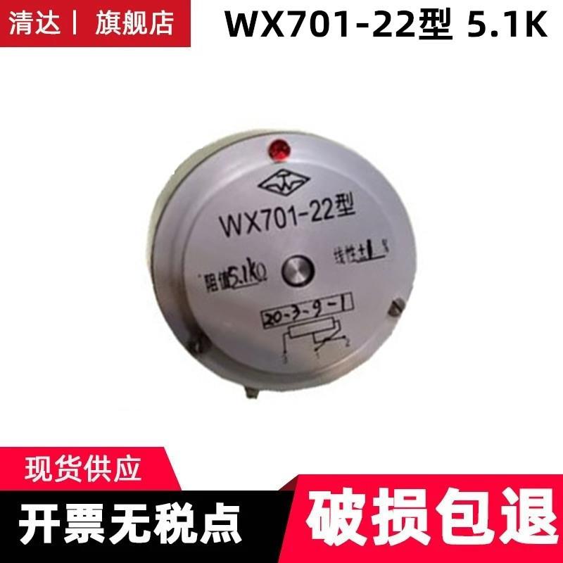 WX703-21,WX703-22精密线绕电位器
