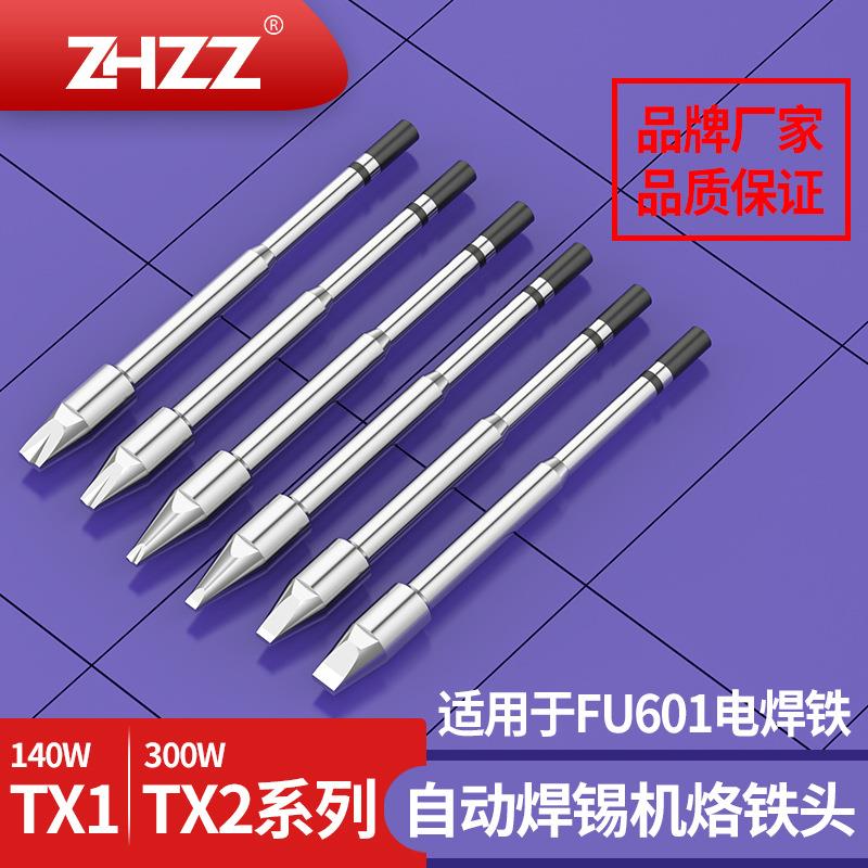 TX1烙铁头140W300W大功率白光全自动焊锡机烙铁头TX2焊接机铬铁头