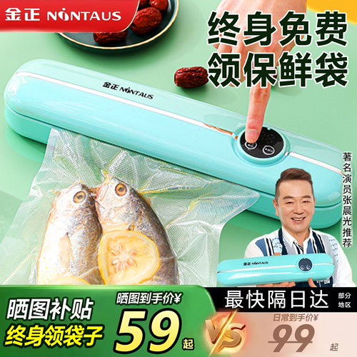 金正NINTAUS真空封口机小型家用抽真空封口保鲜机干湿两用封口机