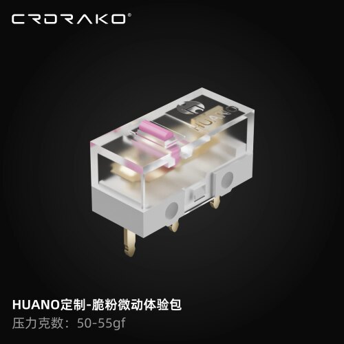 CRDRAKO 脆粉微动体验包HUANO定制一份四颗