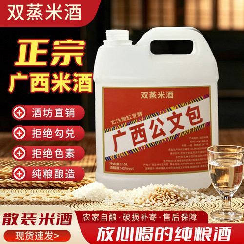 广西公文包玉林纯粮米酒带甜味酒