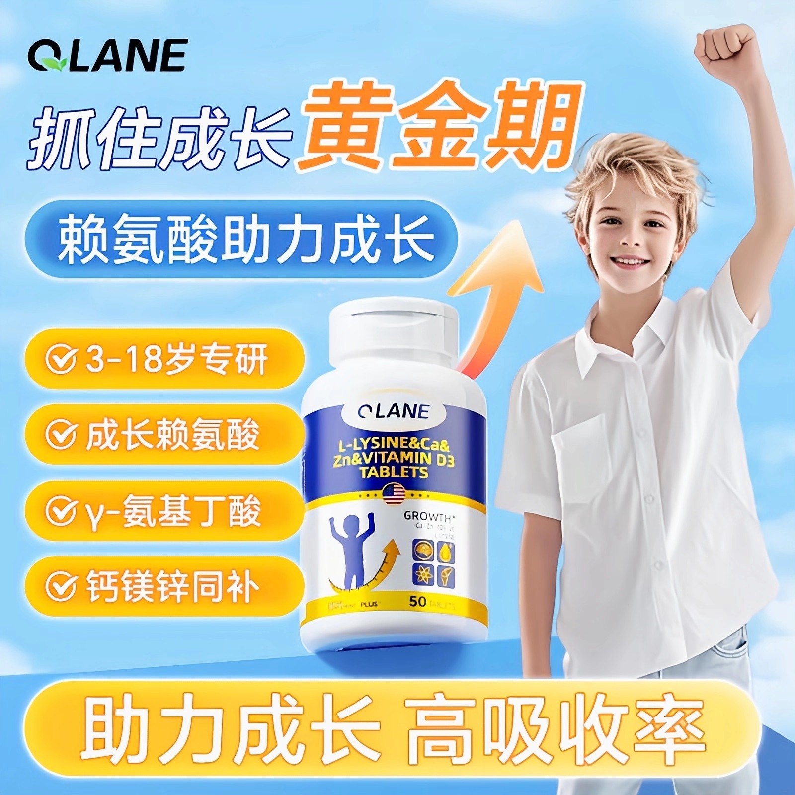 QLANE赖氨酸成长片青少年补钙
