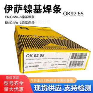伊萨OK 92.45/ENiCrMo-3镍基合金电焊条92.55/Mo-6/Mo-4/NiCrFe-3