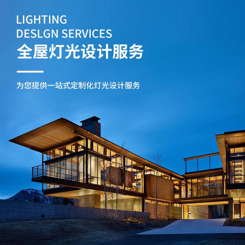 中山莱克斯无主灯照明设计别墅家居室内灯光布局1对1设计灯光方案