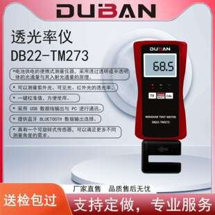 厂家供应紫外光可见光红外光透光率测量透光率仪DB22-TM273