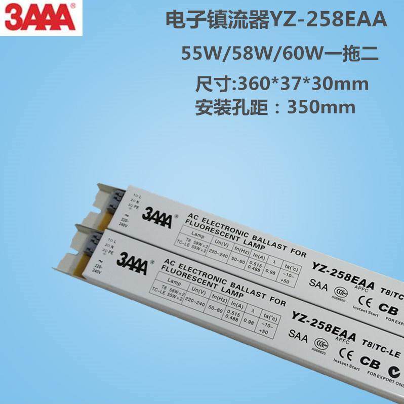 现货原装3AAA电子镇流器YZ-258EAA 2*55W 58W 60W一拖二T8 T10管