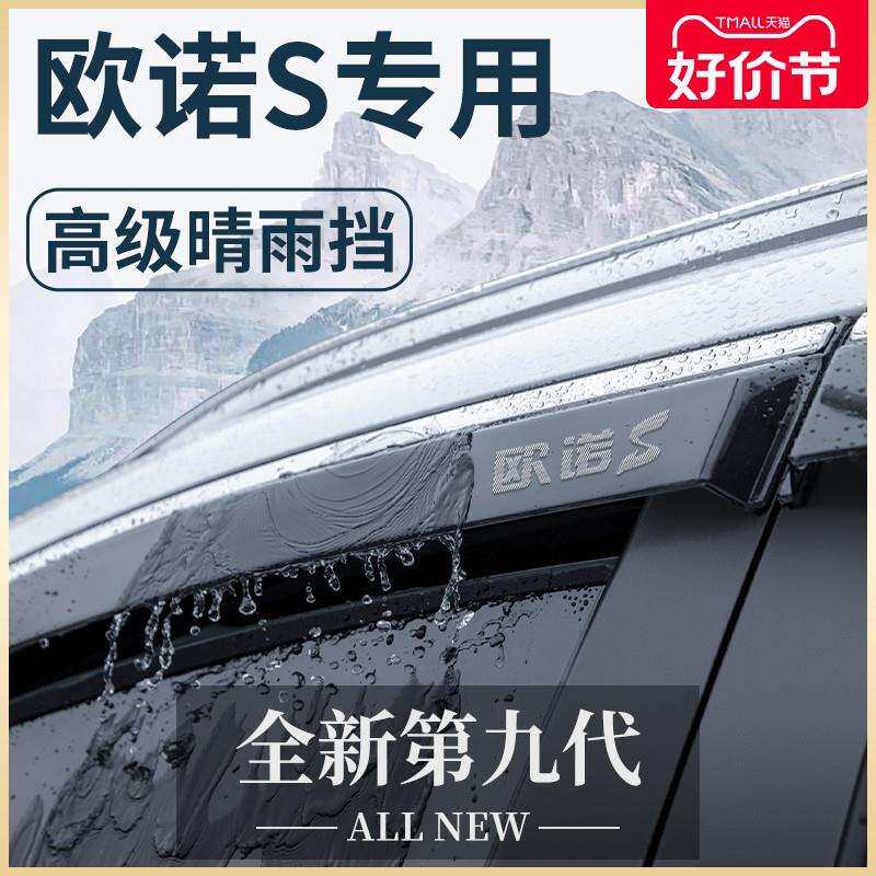 适用专用长安欧诺S七座汽车用品大全改装配件晴雨挡雨板车窗雨眉