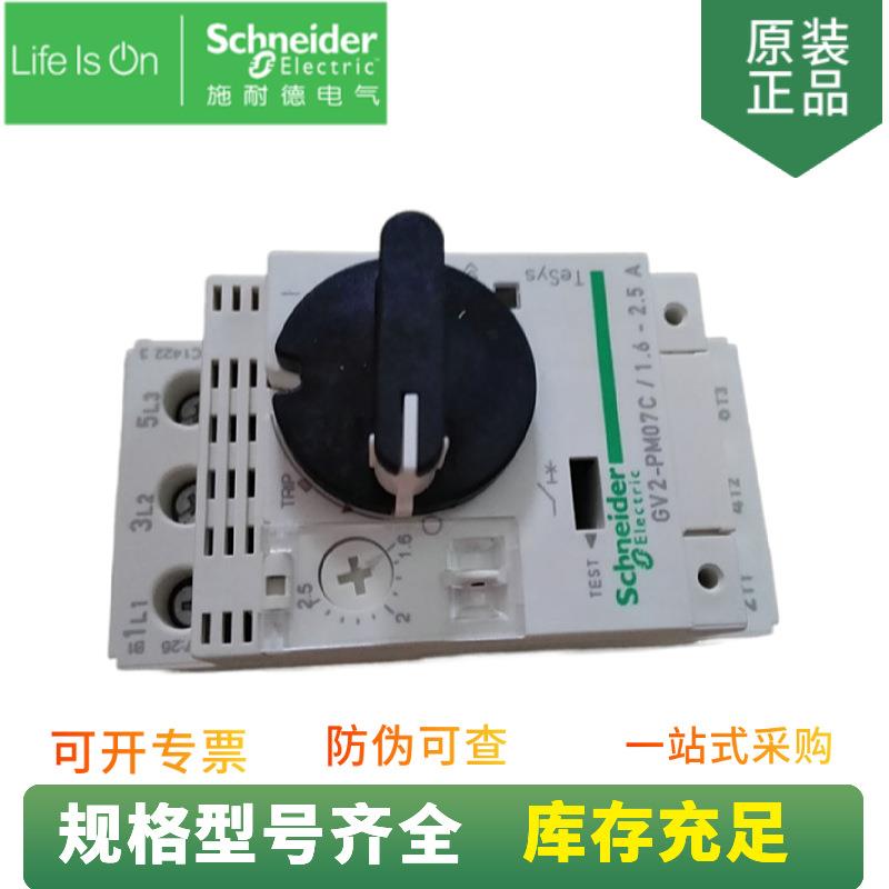 供应 GV2-PM07C 热磁式电动机马达保护断路器 整定电流1.6-2.5A