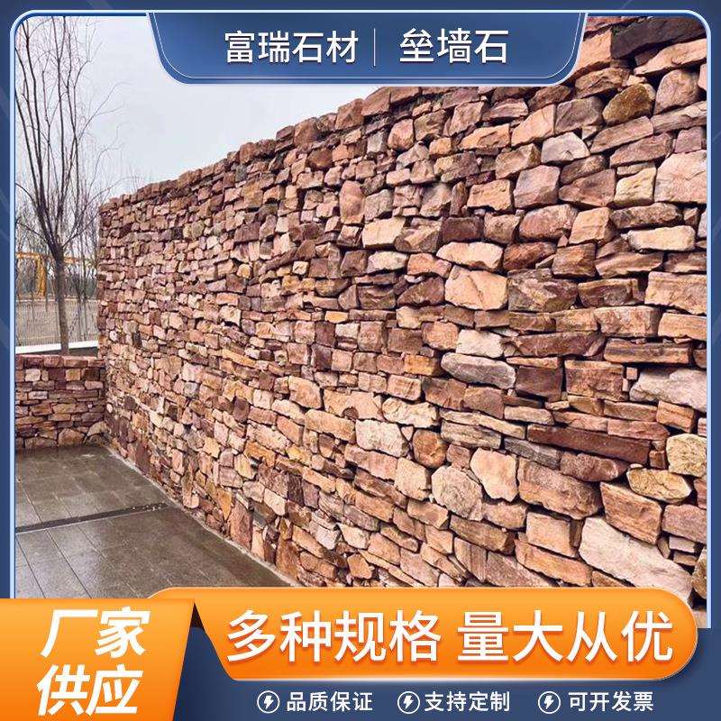 红色景观墙石垒墙石乱型石园林工程景观用石护坡围边粉红色砌墙石