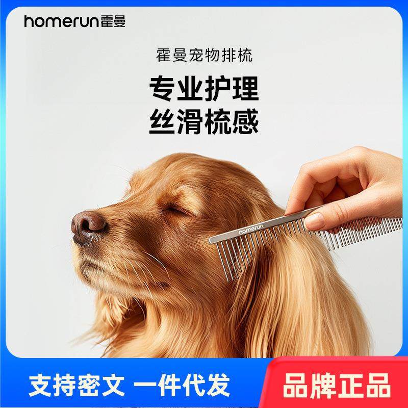霍曼宠物排梳猫毛梳狗狗梳子梳毛神器猫咪狗梳子梳毛专用宠物用品