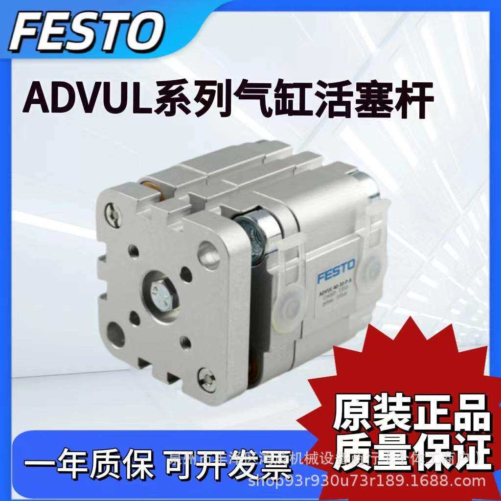 费斯托festo气缸活塞杆ADVUL-12-16-20-25-32-40-50-63-80-100P-A