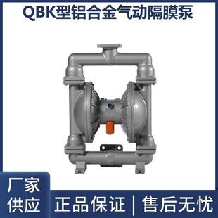 苏天化QBK型铝合金气动隔膜泵煤矿污水提升泵QBK-40/50/80自吸