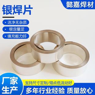 低温银焊片银铜焊片银接焊片高频机银焊片5%15%25%厂家现货