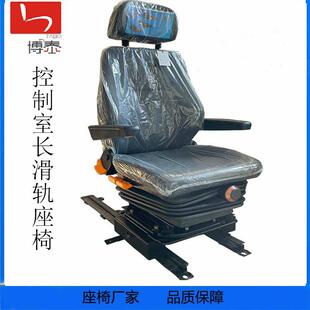 加工360°旋转卸船机控制室前后加长行程座椅 控制室长滑轨座椅