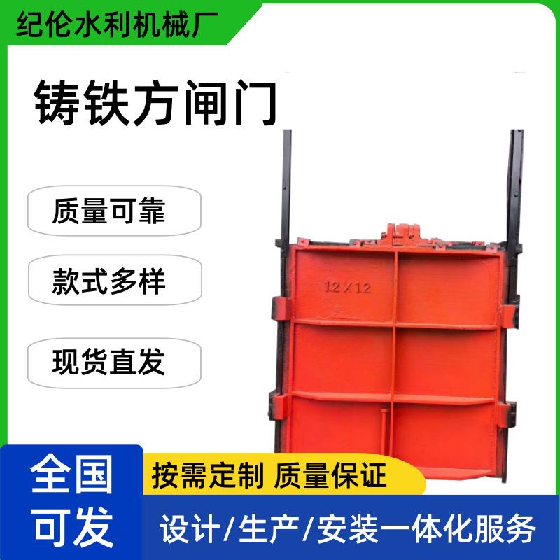 现货铸铁方闸门螺杆启闭机一体式闸板单双吊点止水拱形门生产厂家