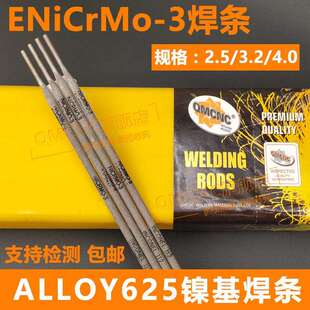 德国QMCNC镍基焊条ENiCrMo-3焊条镍基焊条INCONEL 625镍基电焊条