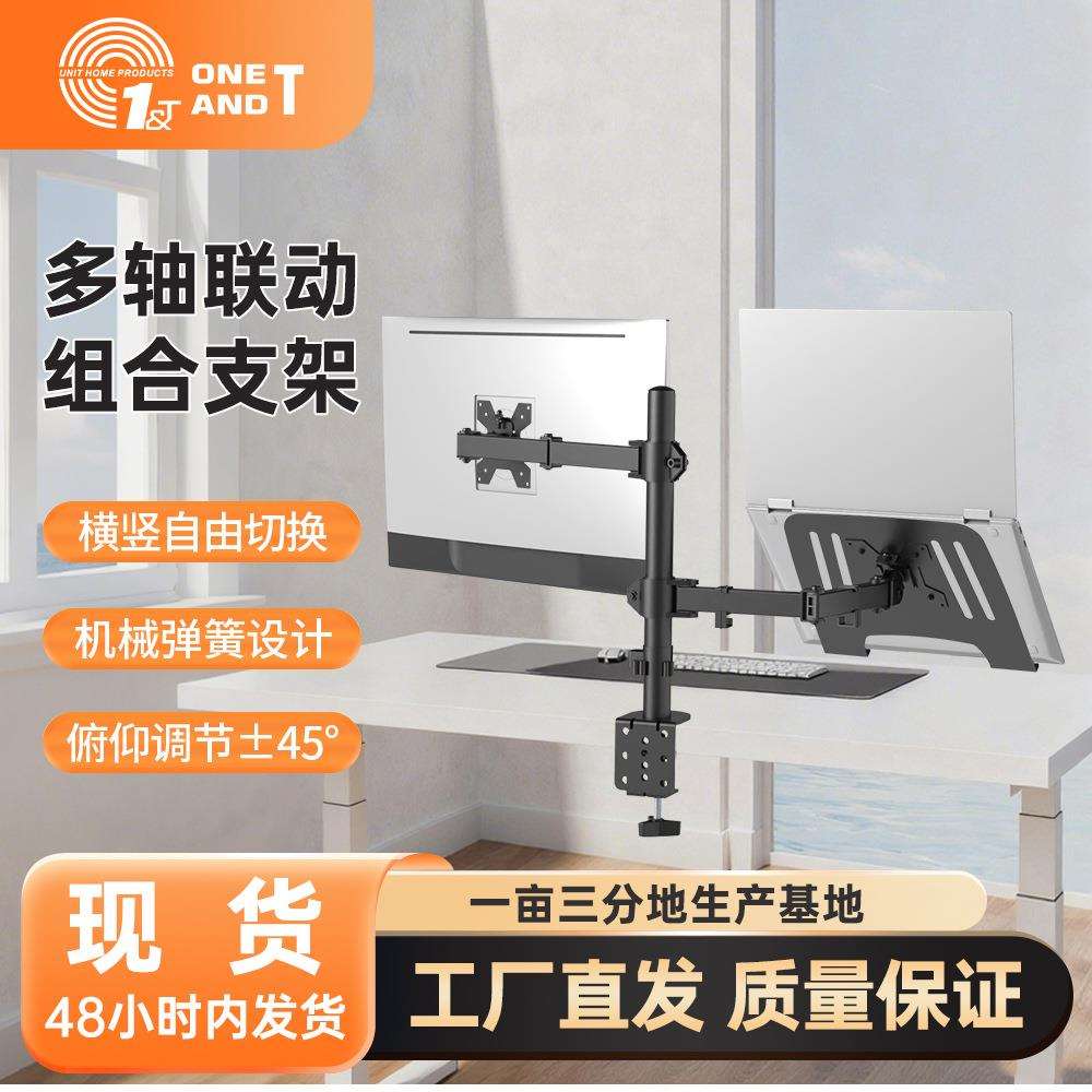 一亩三分地现货电脑支架显示器支架笔记本组合支架机械臂升降旋转