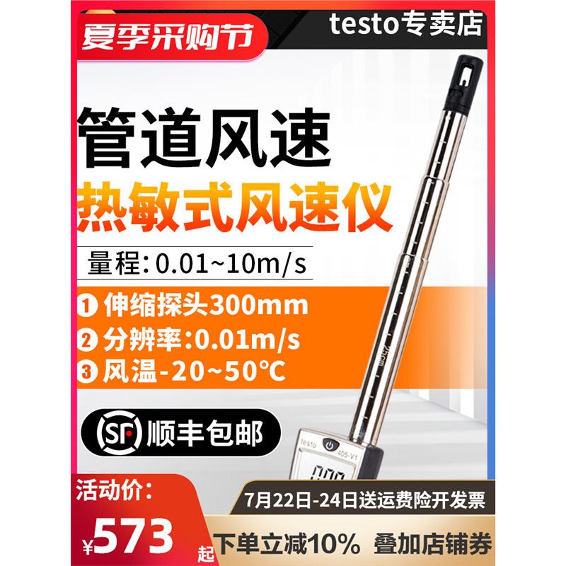 德图testo405v1热敏式风速仪410高精度热线式手持风量测风仪
