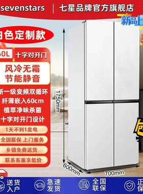 sevenstars七星箱体460升四开门冰箱大容量风冷无霜1级电冰箱