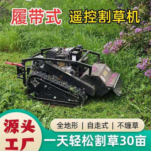 遥控四驱履带式割草机厂家自走式草坪修剪机小型全地形汽油割草机