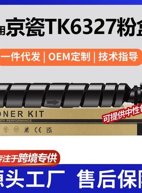 跨境适用Kyocera京瓷TK6327粉盒CS4002i墨盒CS5002i/CS6002i碳粉