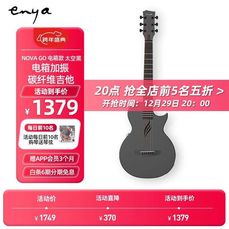 enya恩雅NOVA GO 民谣吉他 碳纤维 初学者入门吉它 电箱款35英寸