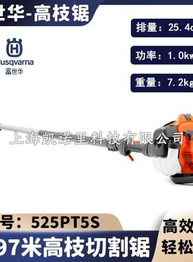 Husqvarna富世华高枝油锯525PT5S可伸缩高空修枝机园林绿化修剪锯