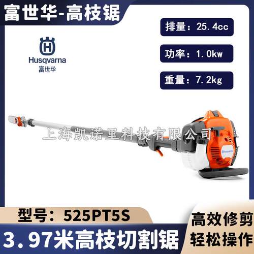 Husqvarna富世华高枝油锯525PT5S可伸缩高空修枝机园林绿化修剪锯
