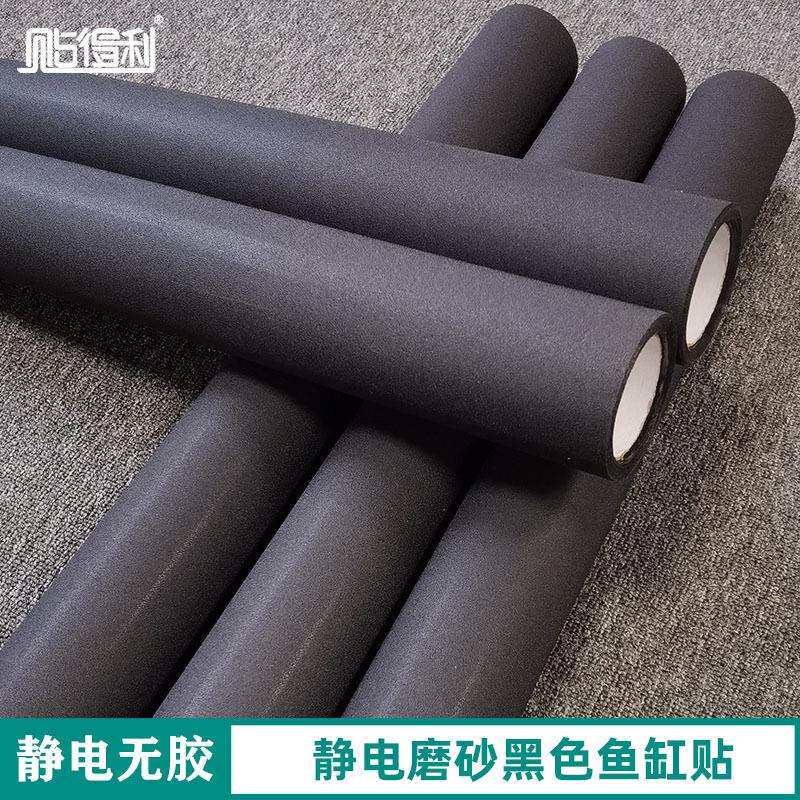 静电黑色鱼缸贴不透光水族造景贴纸加厚黑色磨砂鱼缸背景贴