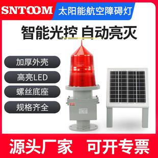 STGZ-155LED航空障碍灯机场闪光灯中光强型航标灯建筑信号灯