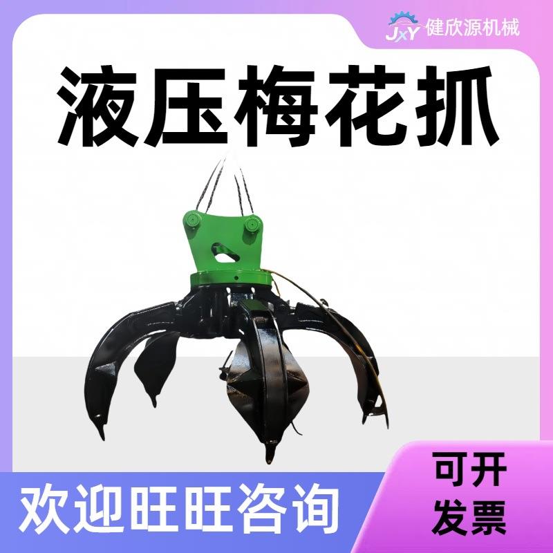 多功能旋转莲花抓码头小型废钢废铁清理机械设备挖机液压梅花抓