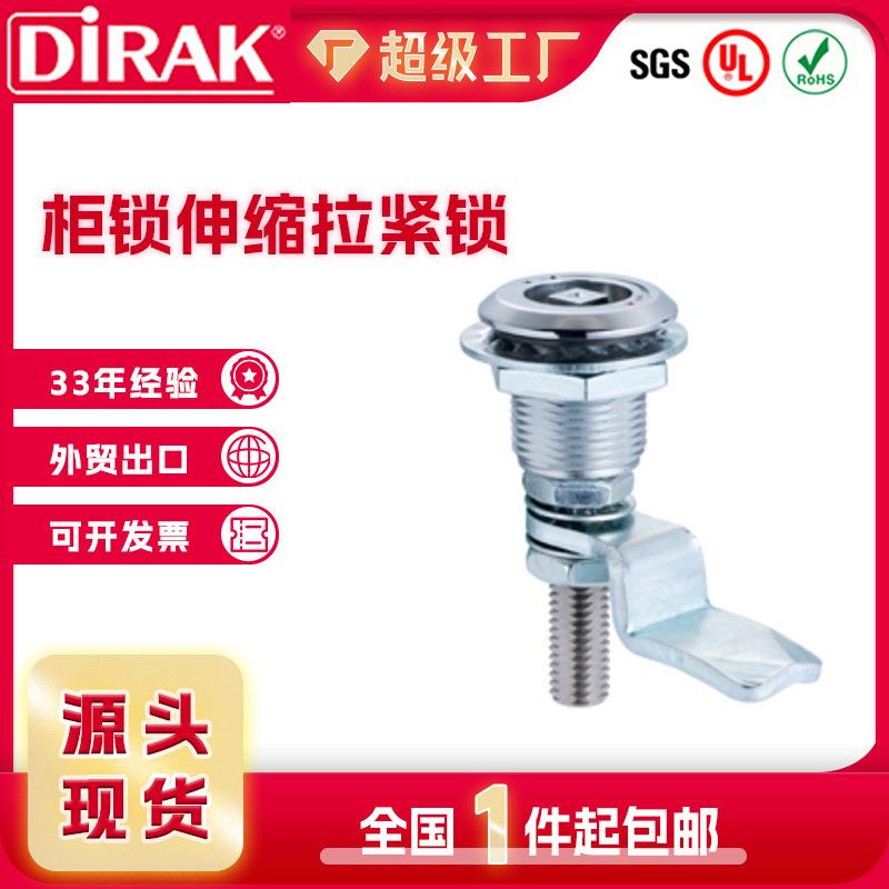 戴乐克DIRAK锌合金柜锁伸缩拉紧锁 动车地铁压紧长杆四方转舌锁