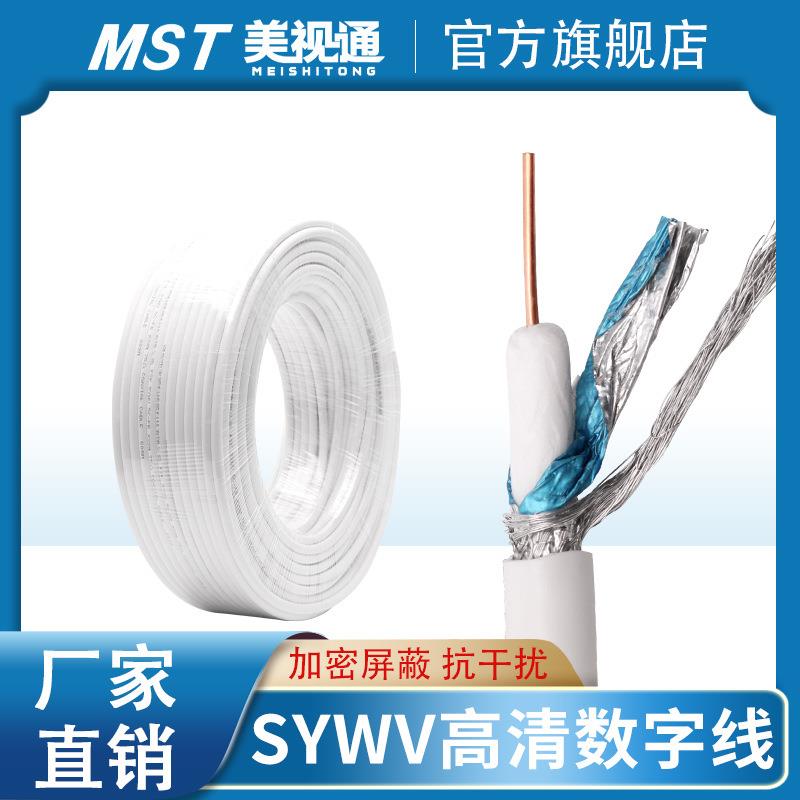 高清有线数字电视线SYWV75-5同轴射频电缆纯铜监控视频闭路线