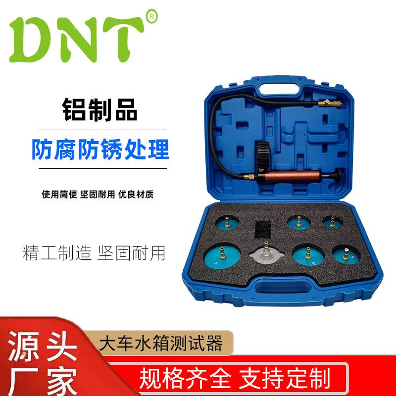 DNT新款8件套卡车工具汽保工具套装铝制大车水箱测试器厂家
