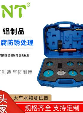 DNT新款8件套卡车工具汽保工具套装铝制大车水箱测试器厂家