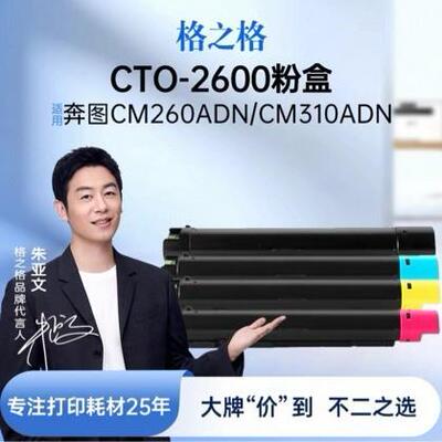 格之格CTO-2600粉盒适用奔图CM260ADNCM310ADNCM410ADN墨粉盒硒鼓