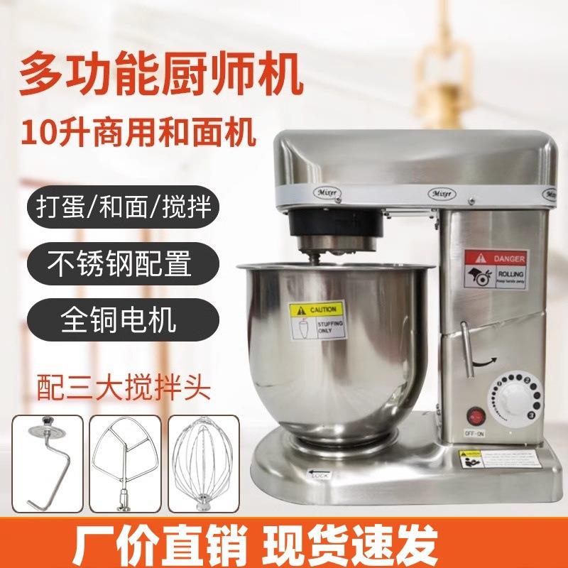 盛利搅拌机5L/7L/10L厨师机奶油机台式和面机鲜奶机三功能打蛋机