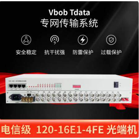 vbobtdata电信级16E1+4路百兆网络光端机PDH光端机100M网络光端机