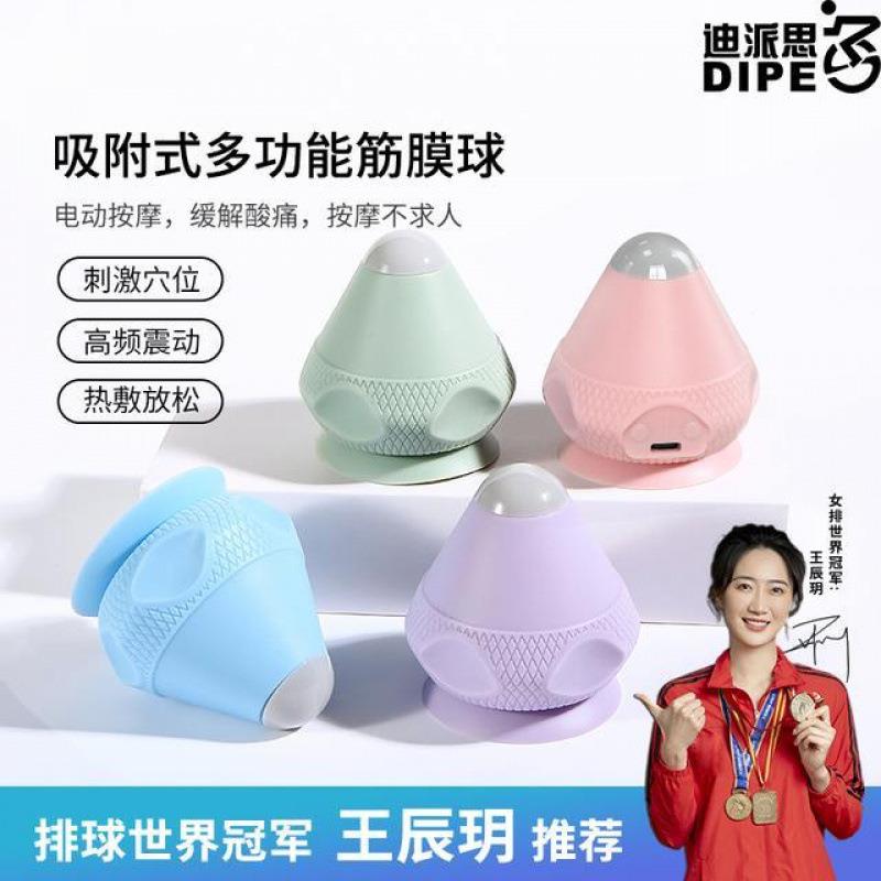 迪派思肩胛骨缝足底肩颈腰部筋膜放松吸盘式充电震动热敷按摩器