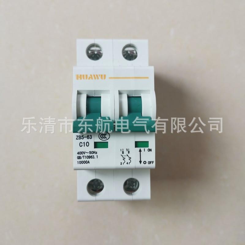 原装华五牌小型漏电断路器ZB5L-63/1P2P3P4P 空气开关上海华通