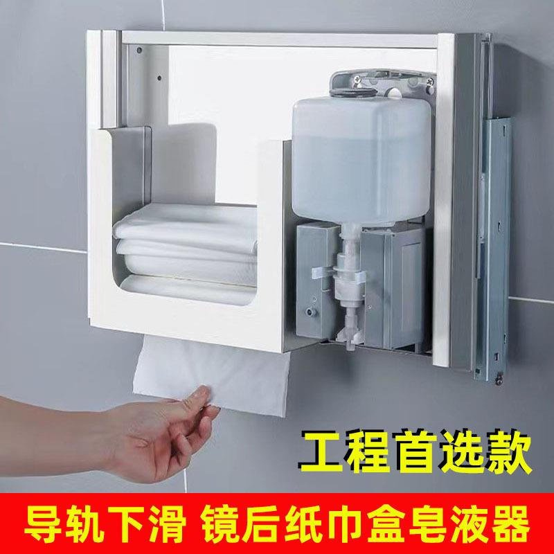 不锈钢镜后暗藏感应皂液器嵌入式升降带导轨二合一纸巾盒皂液器
