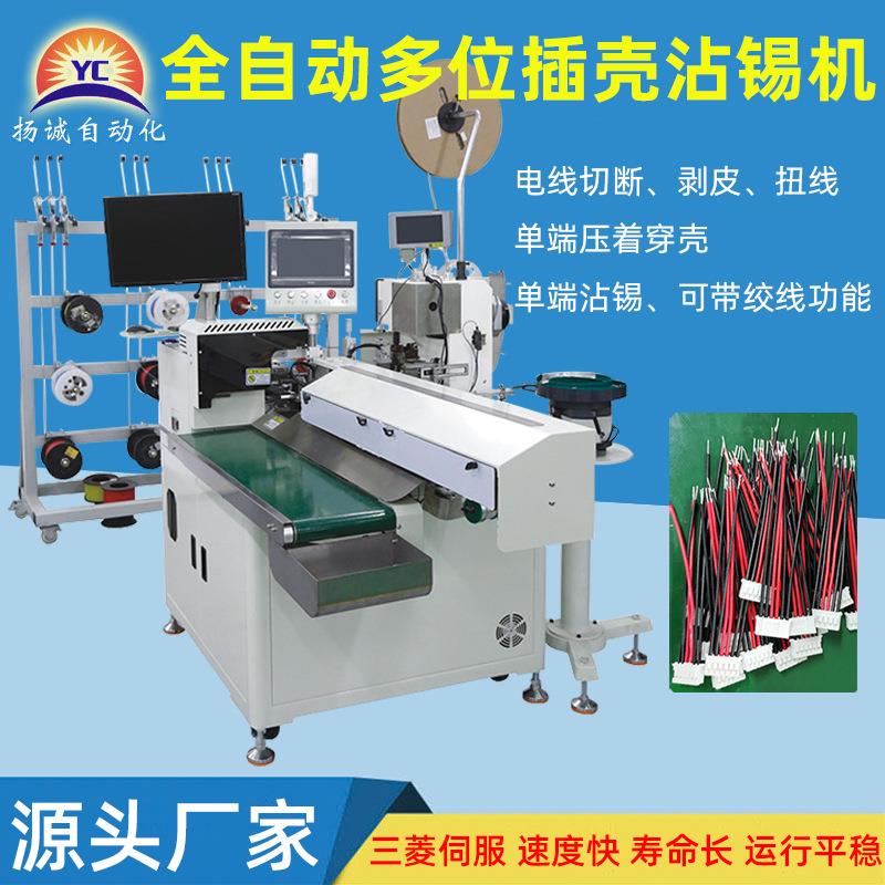全自动多位穿壳机单头打端沾锡穿胶壳机自动检测剥皮裁线插壳机