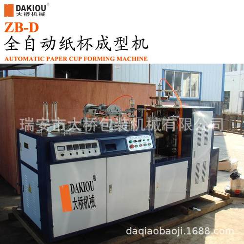 福建纸杯成型机一次性纸杯成型机冷饮纸杯成型机淋膜纸杯成型机