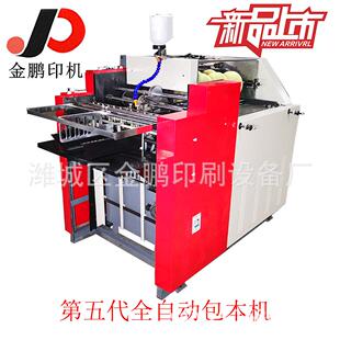 800包本机金鹏/包本子皮机/作业本皮子机/学生本包皮/本子糊皮机