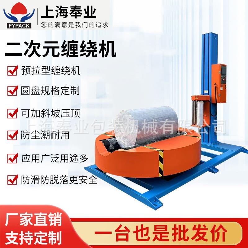 压顶式全自动全自动全包圆筒形托盘缠绕机薄膜二次元设备机械