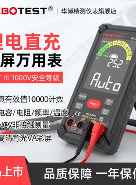 华博HT128&HT129彩色显示全屏万用表/电容/电阻/频率/温度/NCV